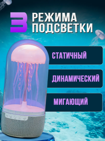 Беспроводная колонка ночник Медуза Jellyfish Bluetooth speaker 