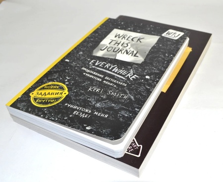 Креативный скетчбук с заданиями "Уничтожь меня  везде"  Кери Смит. Creative sketchbook with tasks "Destroy this Black Note"  Keri Smith