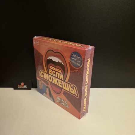 Игра Скажи если сможешь!