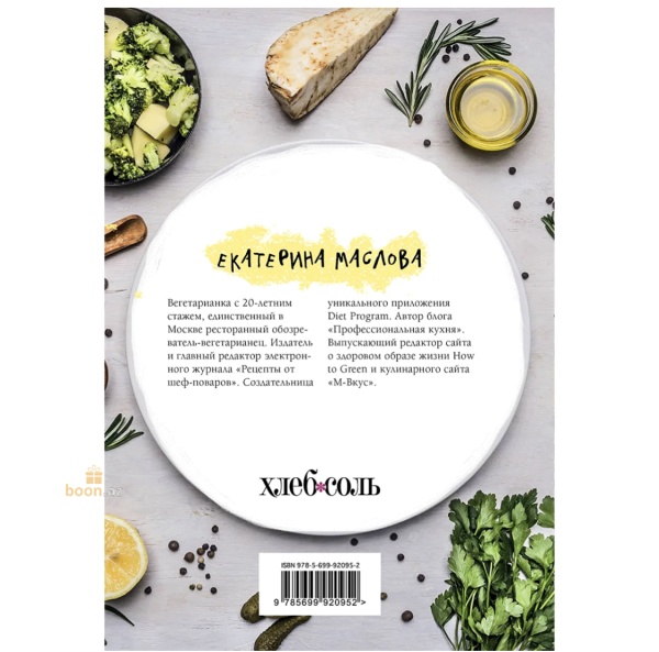 Блокнот для записи рецептов "Зеленая книга" с рецептами для вегетарианцев