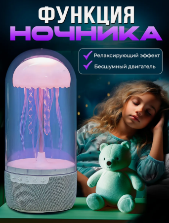 Беспроводная колонка ночник Медуза Jellyfish Bluetooth speaker 