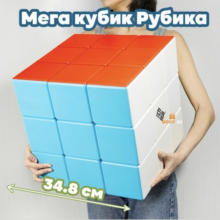 Большой кубик Рубика 34,8 см Diansheng Big cube