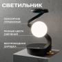 Левитирующая  лампа с беспроводной зарядкой