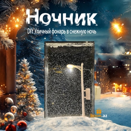 Ночник уличный фонарь в снежную ночь DİY сделай сам 