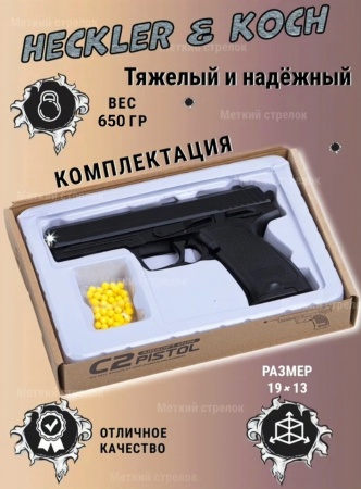 AIRSOFT металлический пистолет копия легендарного «HK USP» S2D  (Heckler&Косһ USP)
