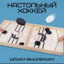 Настольная игра Шашки вышибашки  Foosball winner