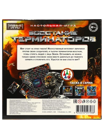 Настольная игра "Восстание терминаторов"