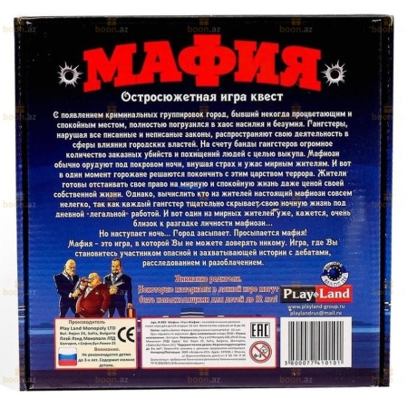 Настольная игра «Мафия»