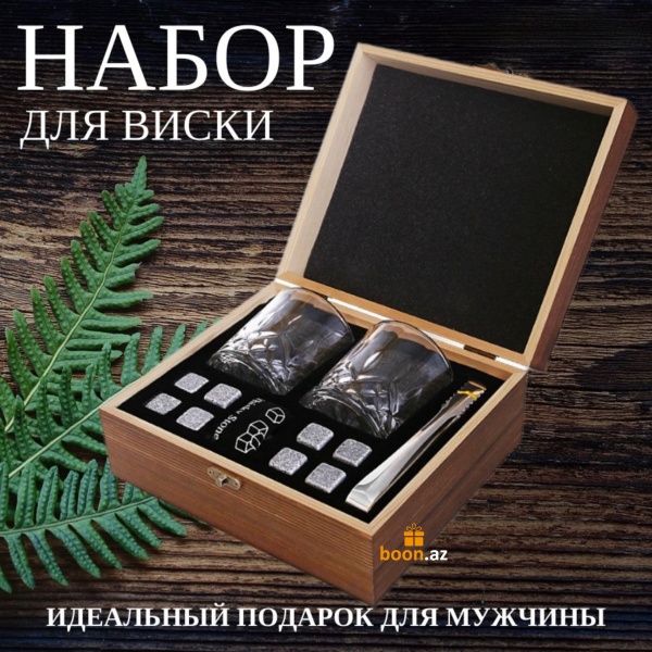 Подарочный набор для виски в деревянной коробке