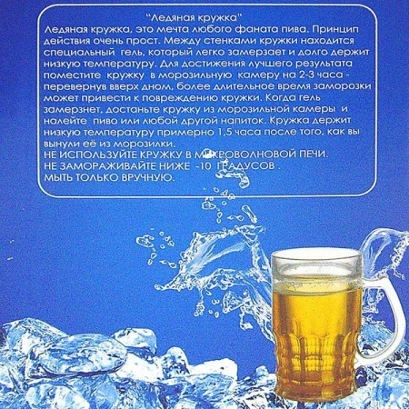 Бокал «Ледяное пиво»