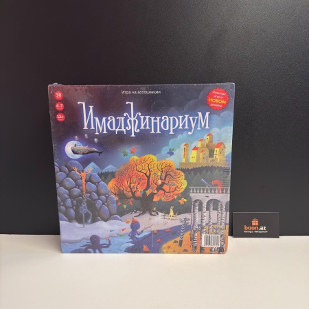 Настольная игра Имаджинариум (реплика)