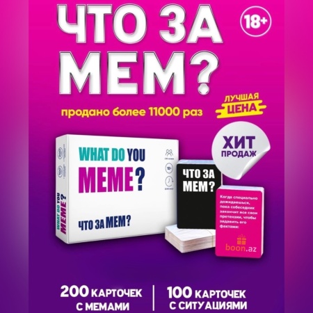 Настольная игра Что за Мем? What do you meme