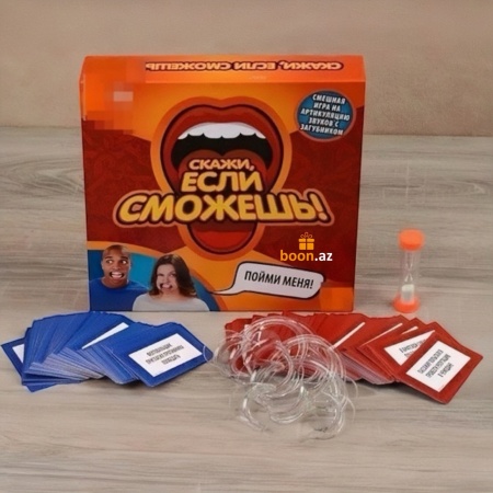 Игра Скажи если сможешь!