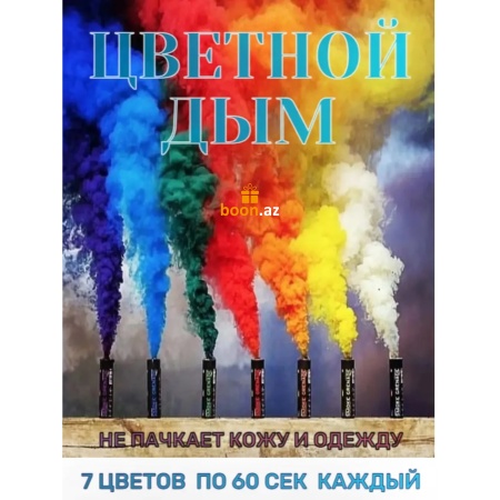 Цветной дым Color smoke