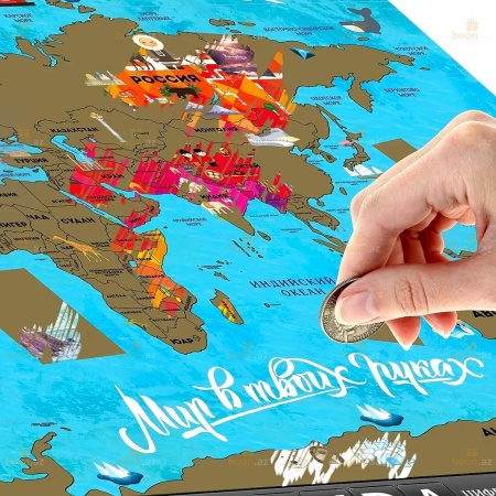 Карты мира со скретч-слоем , мир в твоих( 70 х 50 см). World maps with scratch layer, 70 x 50 cm