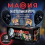 Настольная игра Мафия с масками 