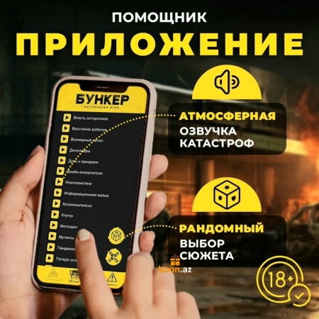 Настольная игра Бункер (оригинал)