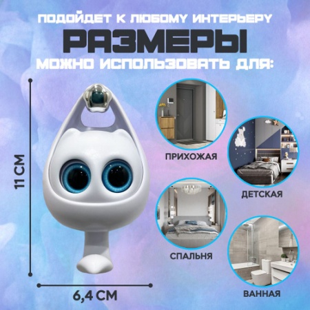 Интерактивный крючок «Глазки»