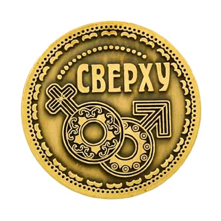 Монеты для принятия решения.  Coins for decision making .с