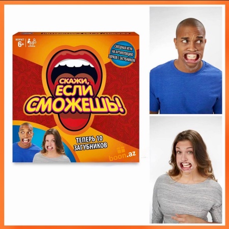 Игра Скажи если сможешь!