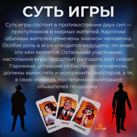 Настольная игра Мафия с масками 