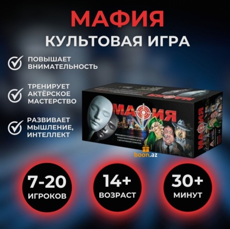 Настольная игра Мафия с масками 
